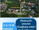 - ที่ดินริมน้ำ นครนายก สาริกา 3-3-15 ไร่ โฉนดครุฑแดง