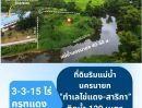 - ที่ดินริมน้ำ นครนายก สาริกา 3-3-15 ไร่ โฉนดครุฑแดง
