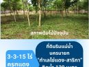 - ที่ดินริมน้ำ นครนายก สาริกา 3-3-15 ไร่ โฉนดครุฑแดง