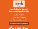 - dcondo Kiri ดีคอนโด คีรี คอนโดใหม่ จากแสนสิริ ใกล้ MRT บางขุนนนท์และ รพ.ศิริราช ทำเลศักยภาพ