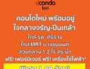 - dcondo Kiri ดีคอนโด คีรี คอนโดใหม่ จากแสนสิริ ใกล้ MRT บางขุนนนท์และ รพ.ศิริราช ทำเลศักยภาพ