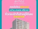 - Atmoz Serene Sriracha แอทโมซ ซีรีน ศรีราชา คอนโดใกล้ ม.เกษตรศาสตร์ ศรีราชา