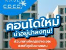 - Kave Coco Bangsaen เคฟ โคโค่ บางแสน คอนโดสไตล์รีสอร์ท ใกล้ ม.บูรพา