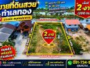 - ขายที่ดินสวย ทำเลศักยภาพ ต.เปร็ง อ.บางบ่อ จ.สมุทรปราการ เนื้อที่ 2 งาน (200 ตารางวา)