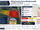 - ที่ดินแปลงสวยติดถนนมิตรภาพหมายเลข 2 (AH12) ขาเข้า จ.หนองคาย