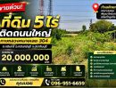 - ขายที่ดิน 5 ไร่ ติดถนนใหญ่ ทางหลวงหมายเลข 304 กบินทร์บุรี จ.ปราจีนบุรี ทำเลศักยภาพ เหมาะลงทุน พัฒนาโครงการ หรือทำธุรกิจ