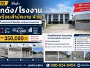 - ให้เช่าโกดัง โรงงาน 4,280 ตร.ม. สำนักงาน 4 ชั้น เพชรเกษม 95 อ้อมน้อย สมุทรสาคร มีใบ รง.4 เดิม เหมาะคลังสินค้า ศูนย์กระจายสินค้า รง.อาหาร Food Additive