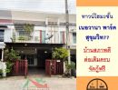 - ขายถูก ทาวน์โฮม2ชั้น 25ตรว. โครงการเนอวานาพาร์ค สุขุมวิท77 สภาพดีพร้อมอยู่ จัดกู้ฟรี
