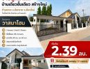 - ขายถูกมาก!! บ้านเดี่ยวชั้นเดียว สร้างใหม่ ทำเลทอง อ.สันทราย จ.เชียงใหม่ ใกล้โฮมโปร เซ็นทรัล เมต้ามอลล์ฯ