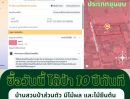 - ไม่ต้องรอ 10 ปี เพื่อให้ได้สวนป่า! ขายที่ดินนครนายก 3 ไร่เศษ ผังสีชมพู พร้อมบ้านและสวนผลไม้ใหญ่ ใกล้เมืองนครนายก**