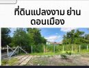 - ขายที่ดินเปล่า เหมาะสำหรับสร้างที่พักอาศัย หอพัก ซอยวัดเวฬุวนาราม 13
