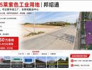 - ที่ดินผังสีม่วง 15 ไร่ ถมแล้ว! บางนา-ตราด กม.22 พร้อมสร้างโรงงาน-คลังสินค้าทันที