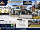 - ขายบ้านเดี่ยว 2 ชั้น หมู่บ้านนาราวิลล่า บ้านฉาง ระยอง