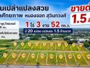 - หนองจอก สุวินทวงศ์ 104-108 ที่ดินเปล่า 1ไร่ 3งาน 52ตรว. ม.เทคโนโลยีมหานคร 1.4 กม. ฮาราจูกุ ไทยแลนด์ 1.35 กม. ขายด่วน 1.5ล้าน มี 20 แปลง