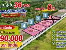 - จองแปลง 1 ว่าง แปลง 2,3,4 ผ่อนไม่มีดอก น้ำ ไฟ มีแล้ว ขอมิเตอร์ได้เลย