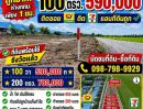 - ที่ดินคลอง5 คลองหลวง ปทุมธานี 100 ตรว. 590,000 ถูกมาก ห่างกทมเพียง 1 ชม ซีเจ เซเว่น อยู่หน้าซอย