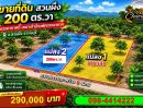  - ขายที่ดิน 205 ตารางวา (นส.3ก.รอเดินสำรวจเอาโฉนด)ทำเลสวย อำเภอสวนผึ้ง จังหวัดราชบุรี