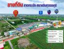 - ขายที่ดิน ถ.หลวงแพ่ง ใกล้Siam Premium Outlets เพียง 3 กม.