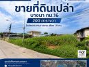 - ขายที่ดินเปล่า 200 ตารางวา บางนา กม.16 ใกล้ถนนบางนา-ตราด เพียง 1.9 กม.