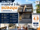 - ขายทาวน์เฮ้าส์ 3ชั้น ซอย จอมทอง 3 แปลงมุม ติดถนนซอย ทำค้าขายได้