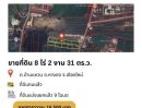 - ขายที่ดินยกแปลง 8-2-31 ไร่ บ้านแหวน หางดง ใกล้โรงเรียนนานาชาติลานนา เหมาะพัฒนาโครงการ