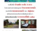  - ขายที่ดินมากกว่า 32 ไร่ พร้อมโอนทันที !! ได้ที่ดินติดถนนใหญ่ จรด แม่น้ำนครนายก พร้อมรองรับการพัฒนาได้หลายรูปแบบ, ใกล้แหล่งท่องเที่ยว
