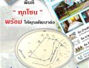  - ขายที่ดินมากกว่า 32 ไร่ พร้อมโอนทันที !! ได้ที่ดินติดถนนใหญ่ จรด แม่น้ำนครนายก พร้อมรองรับการพัฒนาได้หลายรูปแบบ, ใกล้แหล่งท่องเที่ยว