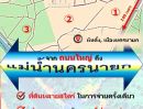  - ขายที่ดินมากกว่า 32 ไร่ พร้อมโอนทันที !! ได้ที่ดินติดถนนใหญ่ จรด แม่น้ำนครนายก พร้อมรองรับการพัฒนาได้หลายรูปแบบ, ใกล้แหล่งท่องเที่ยว