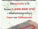  - ขายที่ 2 ไร่ ต.หนองกวาง จ.ราชบุรี, พร้อมโอน, น้ำ-ไฟ เข้าถึง ใกล้แหล่ง สาธารณูปการ ต่างๆในรัศมี 1 กิโลเมตร