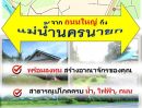 - ขายที่ดินแปลงใหญ่ มากกว่า 30 ไร่ พร้อมโอนทันที ติดถนนใหญ่ จรด แม่น้ำนครนายก พัฒนาได้หลายรูปแบบ, ใกล้แหล่งท่องเที่ยว ติดถนน 2 ด้าน น้ำ-ไฟเข้าถึง