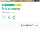 - ขายถูกมาก!! โกดัง + ที่ดิน 11 ไร่ 1 งาน ติดถนน ทำเลทอง อ.คลองขลุง กำแพงเพชร ใกล้ปั๊ม ปตท.ท่ามะเขือ 500 ม.
