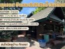 - ขายบ้านพร้อมที่ดินถมแล้ว 382 ตร.ว. มีศาลาริมน้ำ บรรยากาศร่มรื่น ซอยฤชุพันธุ์ ไทรน้อย นนทบุรี