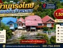  - ขายบ้านทรงไทยริมแม่น้ำเจ้าพระยา ตำบลท่างาม อำเภออินทร์บุรี จังหวัดสิงห์บุรี เนื้อที่ 97.4 ตารางวา
