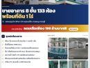 - ขายอาคาร 8 ชั้น 133 ห้อง พร้อมที่ดิน 1 ไร่ สร้างเสร็จพร้อมตกแต่งติดแอร์ เรียบร้อยแล้ว พร้อมดำเนินการ ซอยสุขุมวิท พัทยา 54 หนองปรือ บางละมุง ชลบุรี