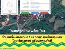  - ที่ดินหินตั้ง-นครนายก 1-0-0.1 ไร่ วิวเขา ติดน้ำหน้า-หลัง โลเคชันหายาก! พร้อมลงทุนทันที