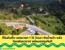  - ที่ดินหินตั้ง-นครนายก 1-0-0.1 ไร่ วิวเขา ติดน้ำหน้า-หลัง โลเคชันหายาก! พร้อมลงทุนทันที