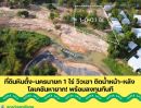  - ที่ดินหินตั้ง-นครนายก 1-0-0.1 ไร่ วิวเขา ติดน้ำหน้า-หลัง โลเคชันหายาก! พร้อมลงทุนทันที