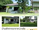 - บ้านพักตากอากาศคู่ 2 หลัง ใกล้ถนน 3049 สาริกา นครนายก