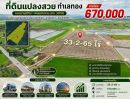 - ขายที่ดินแปลงใหญ่ สวย ติดถนน วิวภูเขา ขนาด 33 ไร่ ทำเลศักยภาพ หนองยาว ฉะเชิงเทรา