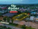  - ขายที่ดินติดถนนพหลโยธิน ห้าแยกพ่อขุน เชียงราย 1 ไร่ 67.6 ตร.ว. ทำเลทองใจกลางเมือง