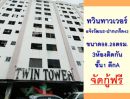 - ขายถูก ทวินทาวเวอร์คอนโด แจ้งวัฒนะ-ปากเกร็ด42 ขนาด98.28ตรม. 3ห้องทะลุติดกัน ชั้น1 ตึกA