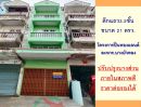 - ขายอาคารพาณิชย์3.5ชั้น 21ตรว. โครงการปิ่นทองแลนด์ บางบัวทอง สภาพดี ราคาพร้อมคุย