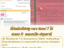  - หายาก! ที่ดินผังสีชมพู 7 ไร่ ติดถนนใหญ่คลอง 11 หนองเสือ ปทุมธานี