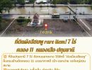 - หายาก! ที่ดินผังสีชมพู 7 ไร่ ติดถนนใหญ่คลอง 11 หนองเสือ ปทุมธานี