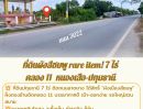  - หายาก! ที่ดินผังสีชมพู 7 ไร่ ติดถนนใหญ่คลอง 11 หนองเสือ ปทุมธานี