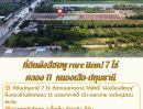  - หายาก! ที่ดินผังสีชมพู 7 ไร่ ติดถนนใหญ่คลอง 11 หนองเสือ ปทุมธานี