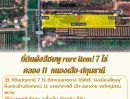  - หายาก! ที่ดินผังสีชมพู 7 ไร่ ติดถนนใหญ่คลอง 11 หนองเสือ ปทุมธานี