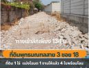 - ขายที่ดิน 1 ไร่ พุทธมณฑล สาย3 ซอย 18 ตลิ่งชัน กรุงเทพฯ 4 โฉนด แบ่งแปลงไว้แล้ว เหมาะสำหรับบ้านพักอาศัยหรือโฮมออฟฟิศขนาดเล็ก