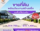 - Factory Square ลำลูกกาคลอง 9 โครงการโรงงานสำเร็จรูปบนที่ดินสีม่วงเข้ม เริ่มเพียง 23 ล้านบาท* พร้อมขอใบ รง.4 ได้ทุกประเภทโรงงาน