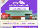 - Factory Square ลำลูกกาคลอง 9 โครงการโรงงานสำเร็จรูปบนที่ดินสีม่วงเข้ม เริ่มเพียง 23 ล้านบาท* พร้อมขอใบ รง.4 ได้ทุกประเภทโรงงาน